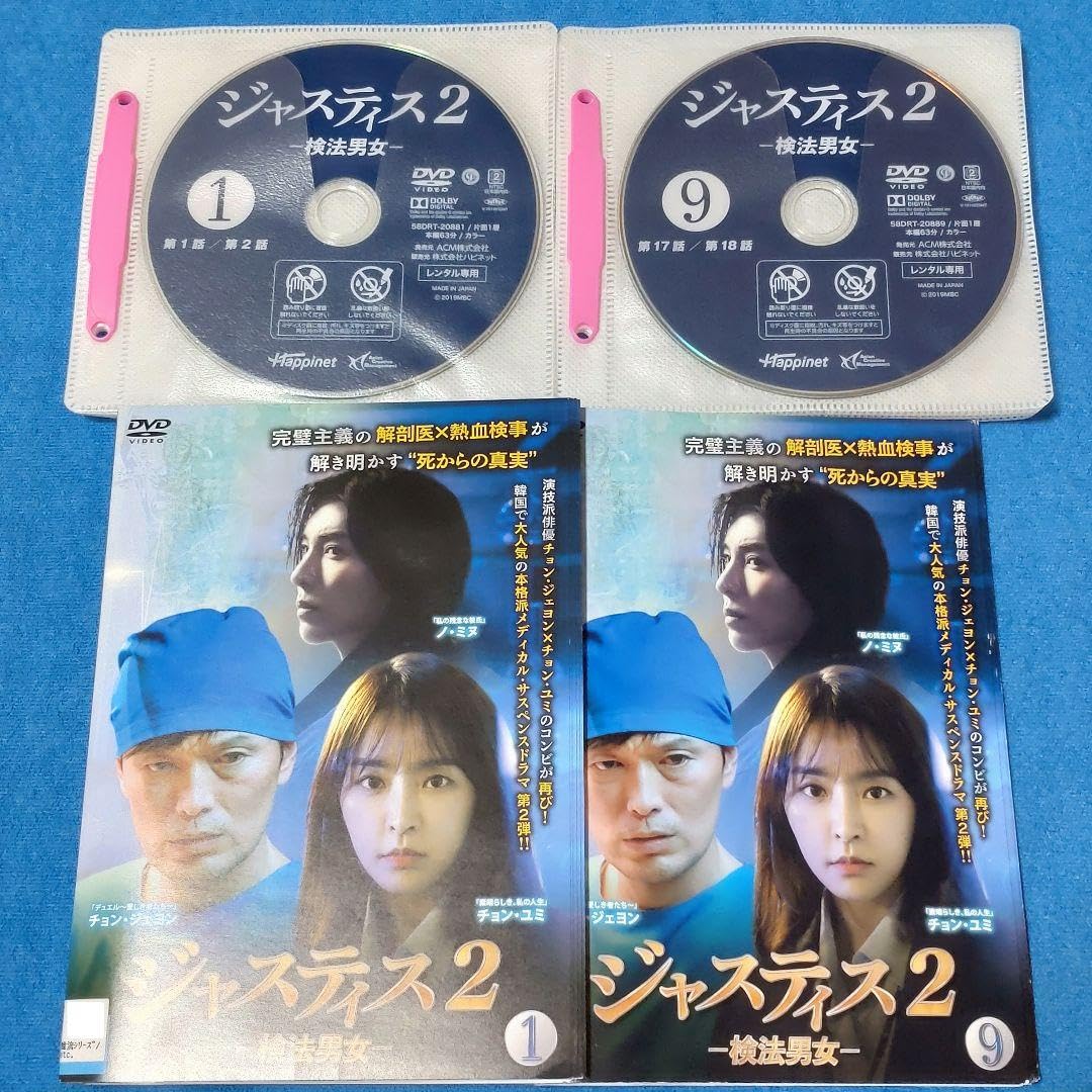 Amazon.co.jp: 韓国ドラマ ジャスティス2－検法男女－ レンタル